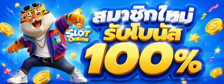เว็บสล็อตขั้นต่ำ 1 บาท
